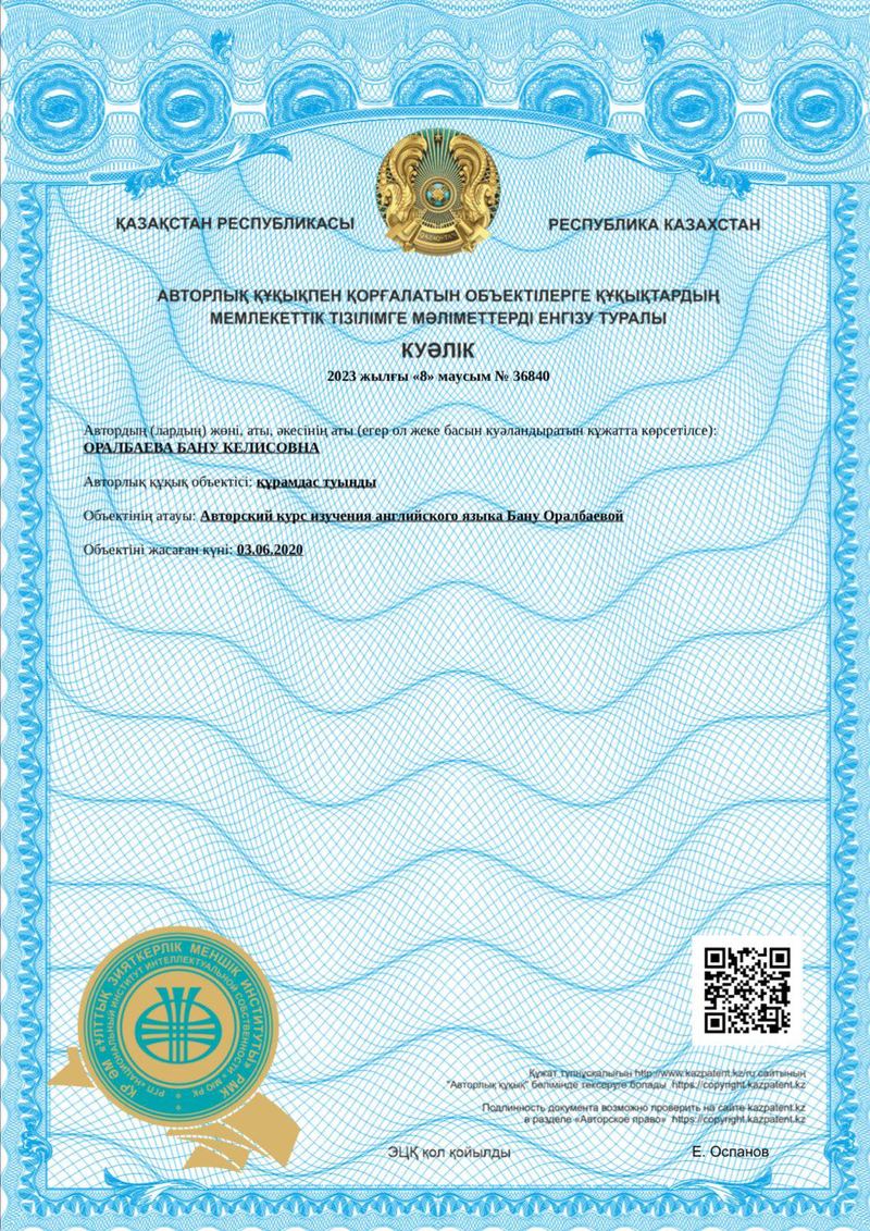 Авторлық құқық куәлігі №36840