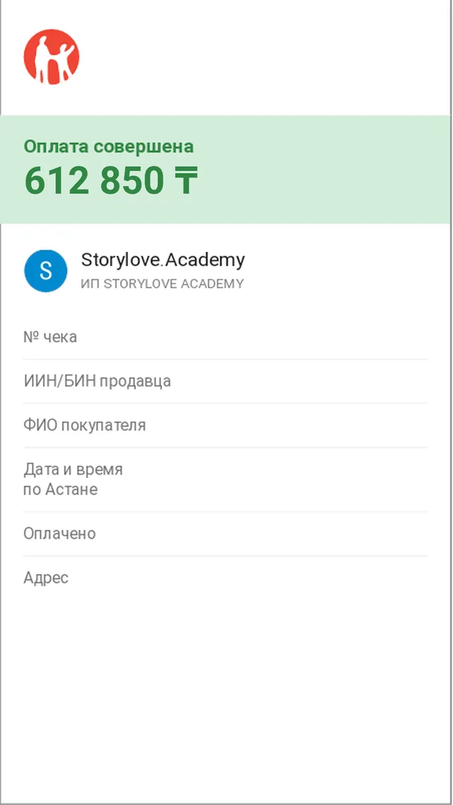 Чек Kaspi: оплата 612 850 ₸